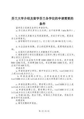 2024年芬兰大学介绍及留学芬兰各学位的申请需要的条件