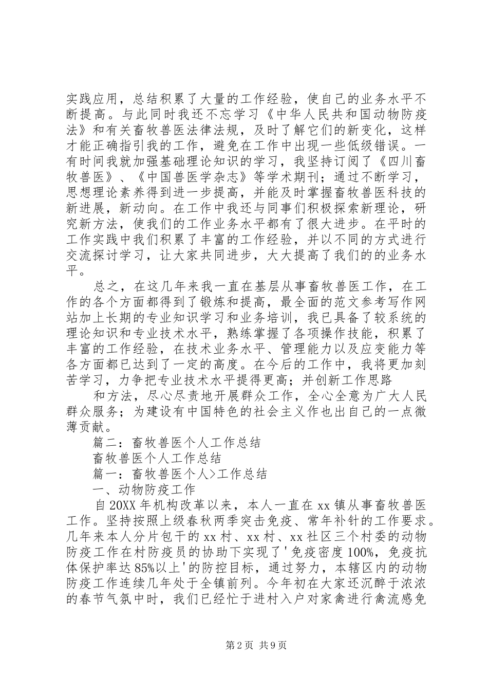 2024年畜牧个人上半年总结_第2页