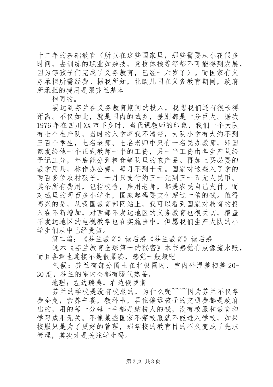 2024年芬兰教育读后感_第2页