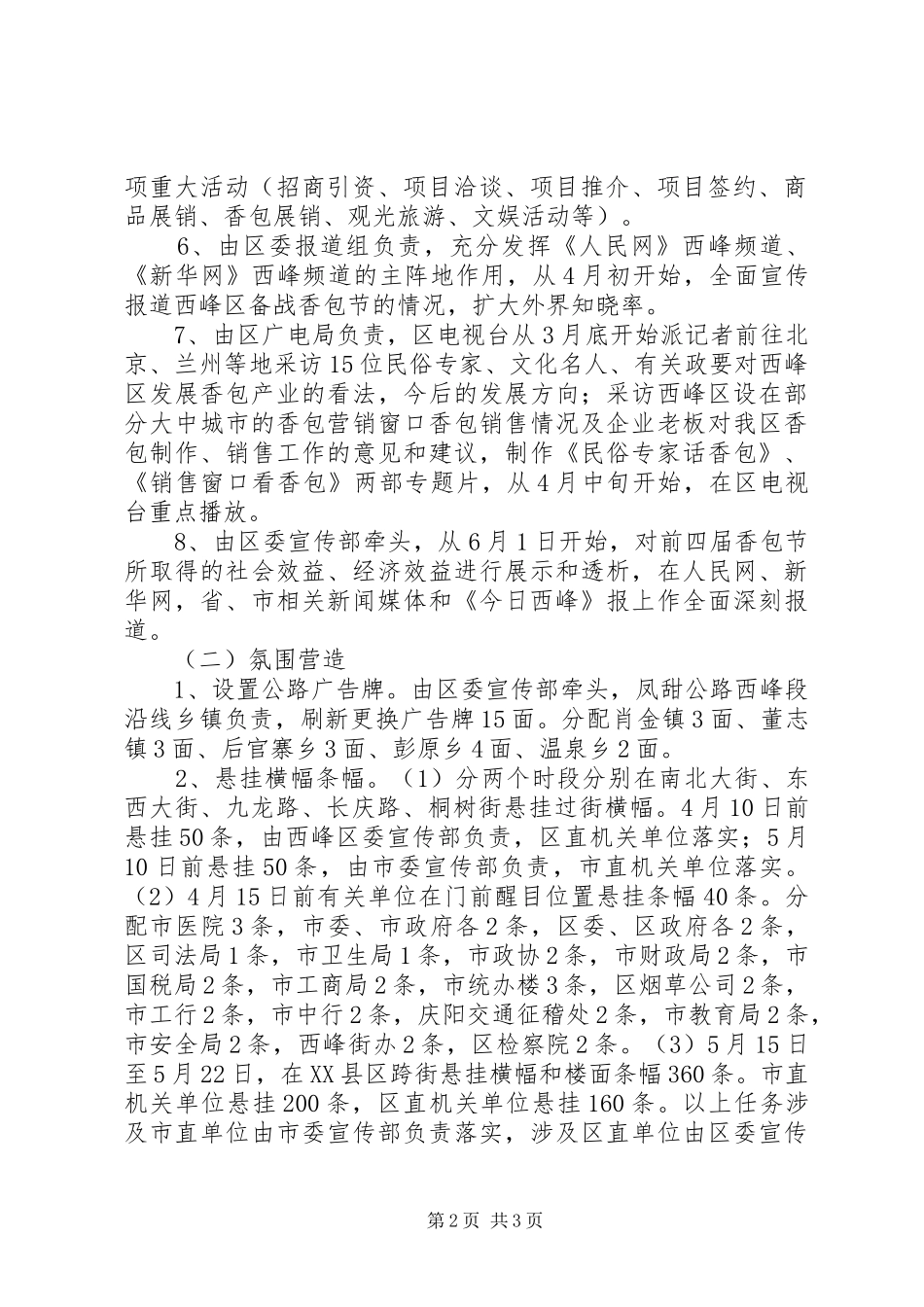 2024年氛围宣传工作实施方案_第2页