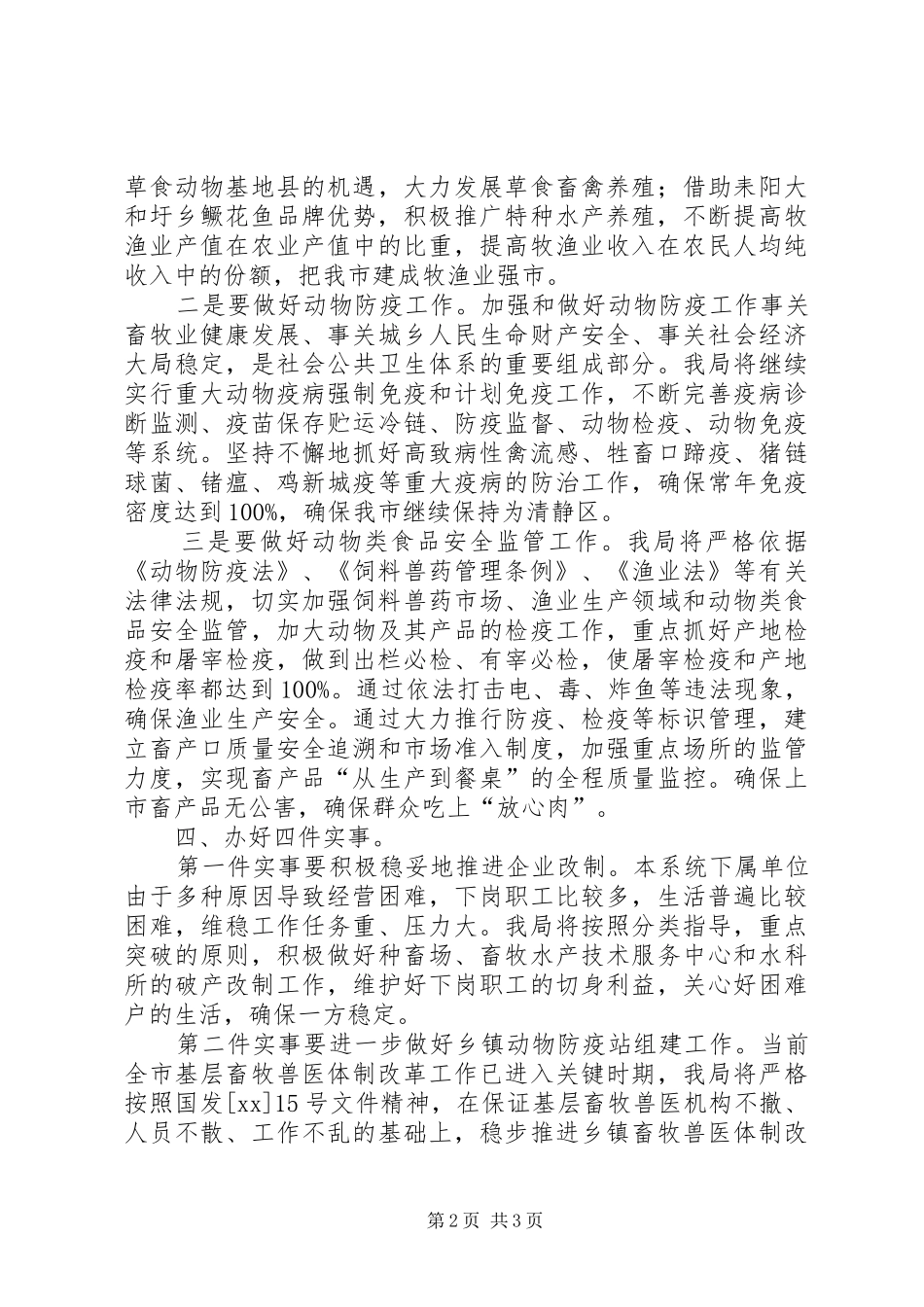 2024年畜牧工作思路及工作计划范文_第2页