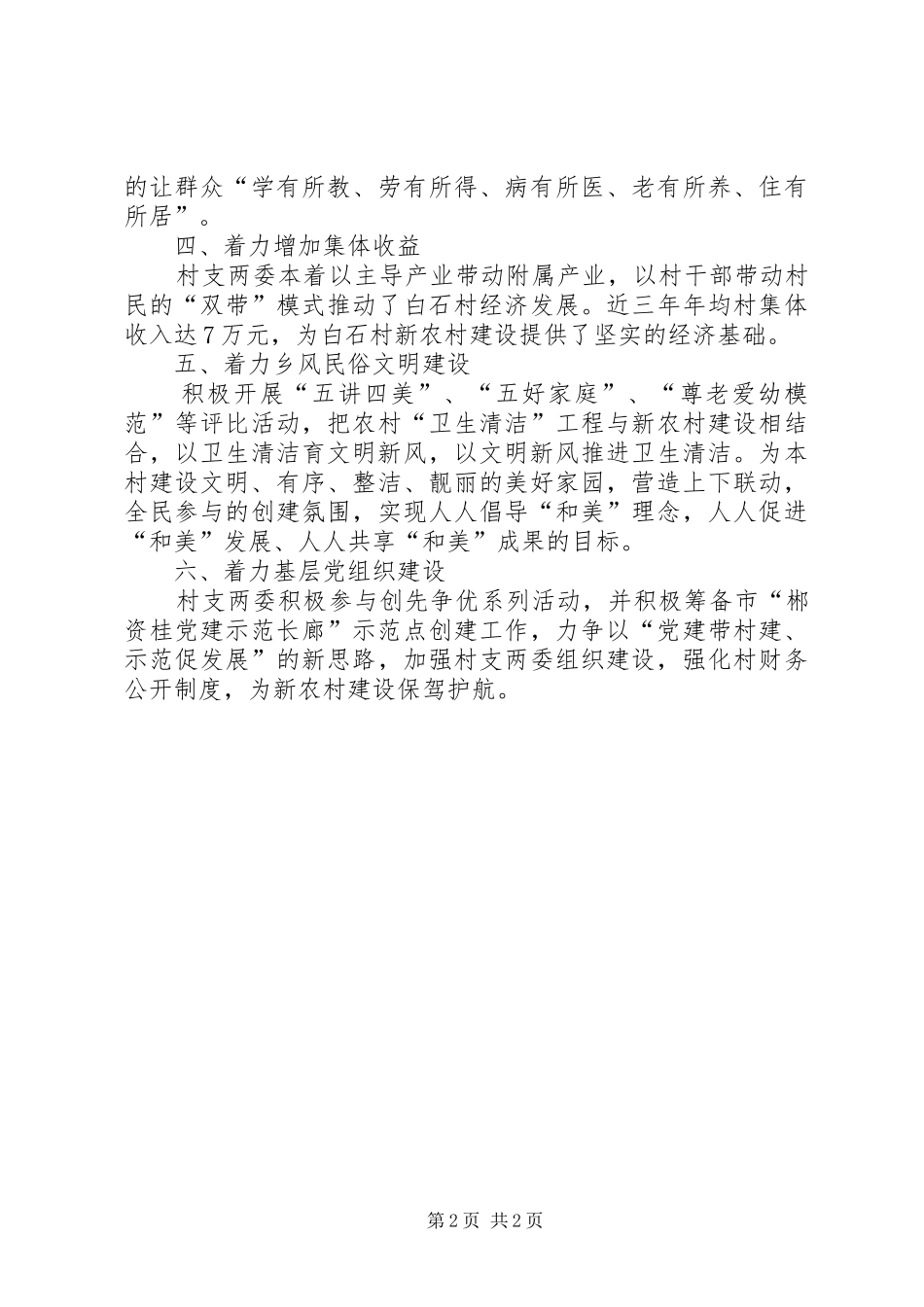 2024年汾市乡白石村打造新农村示范村_第2页