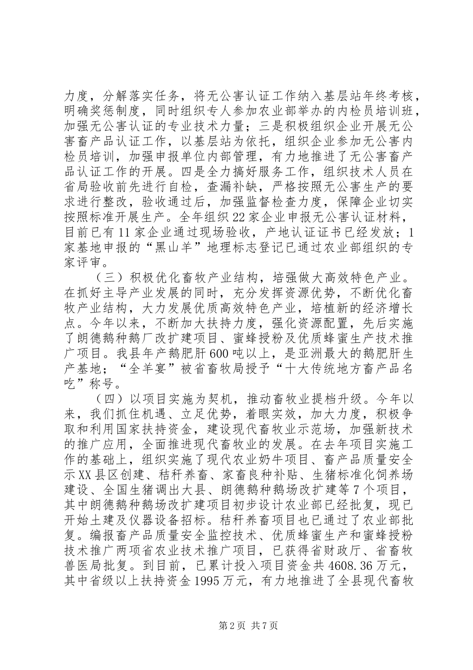 2024年畜牧工作总结和工作打算_第2页