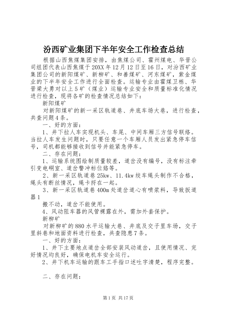 2024年汾西矿业集团下半年安全工作检查总结_第1页