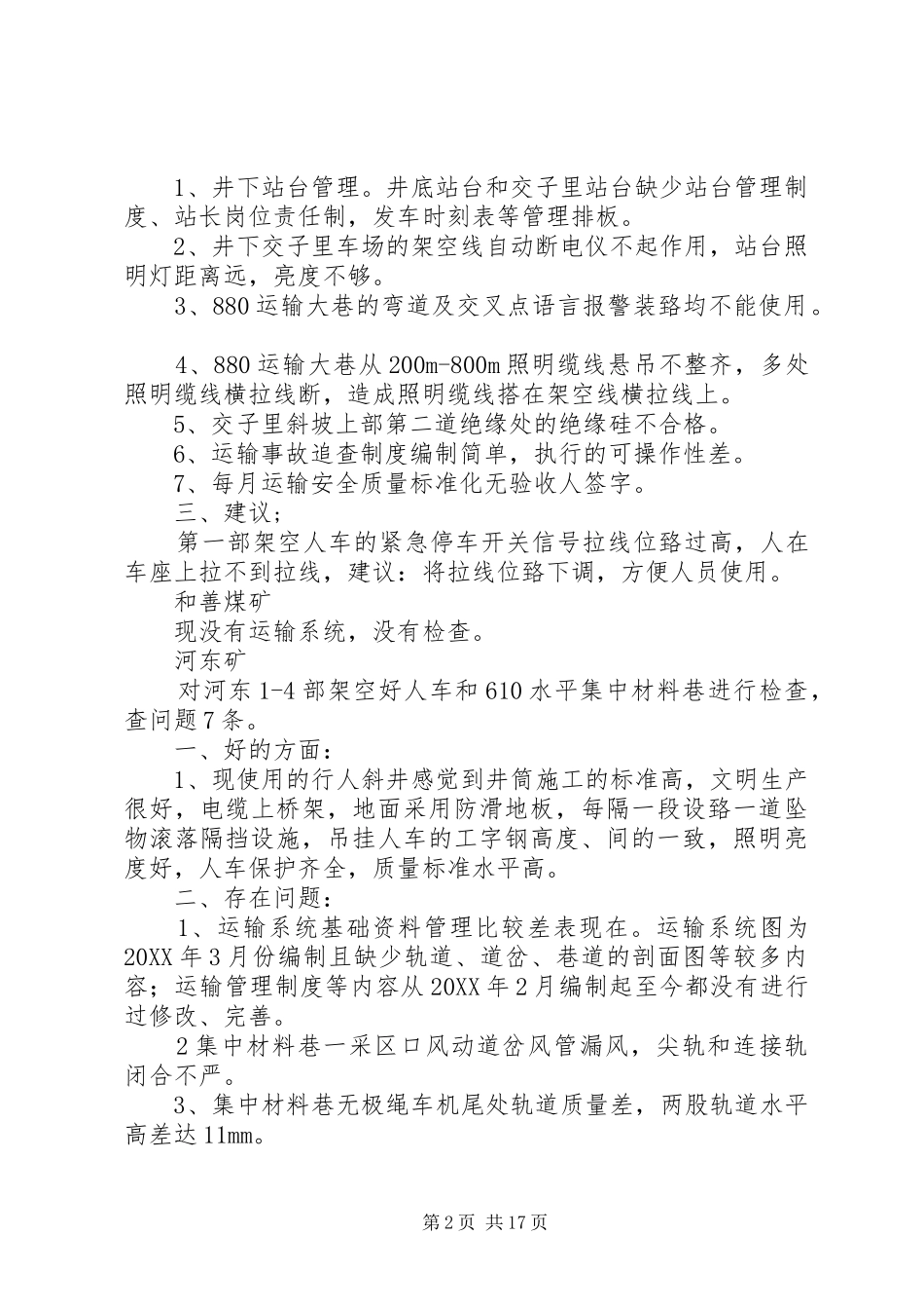 2024年汾西矿业集团下半年安全工作检查总结_第2页