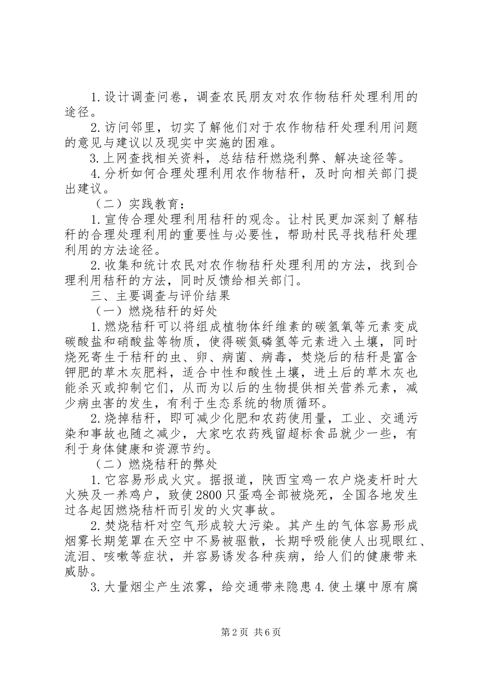 2024年焚烧秸秆现象调查与研究_第2页