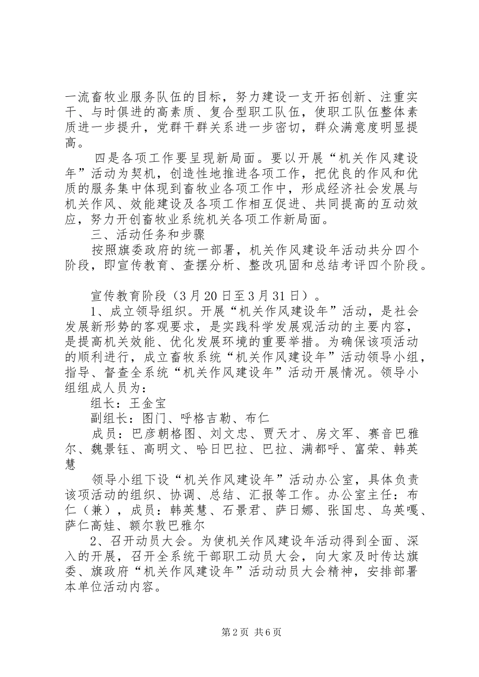 2024年畜牧机关作风建设实施方案_第2页