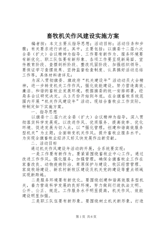 2024年畜牧机关作风建设实施方案