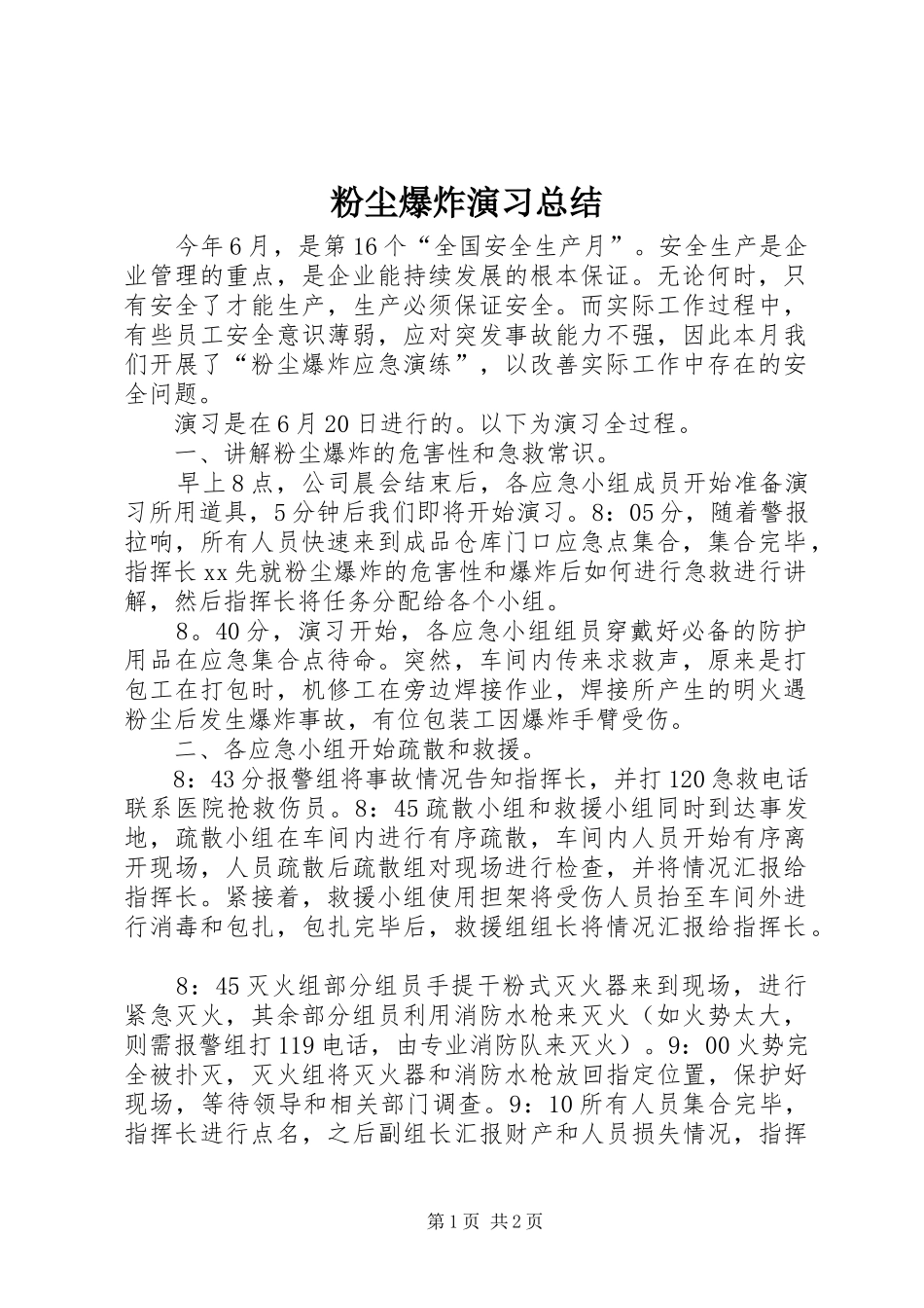 2024年粉尘爆炸演习总结_第1页