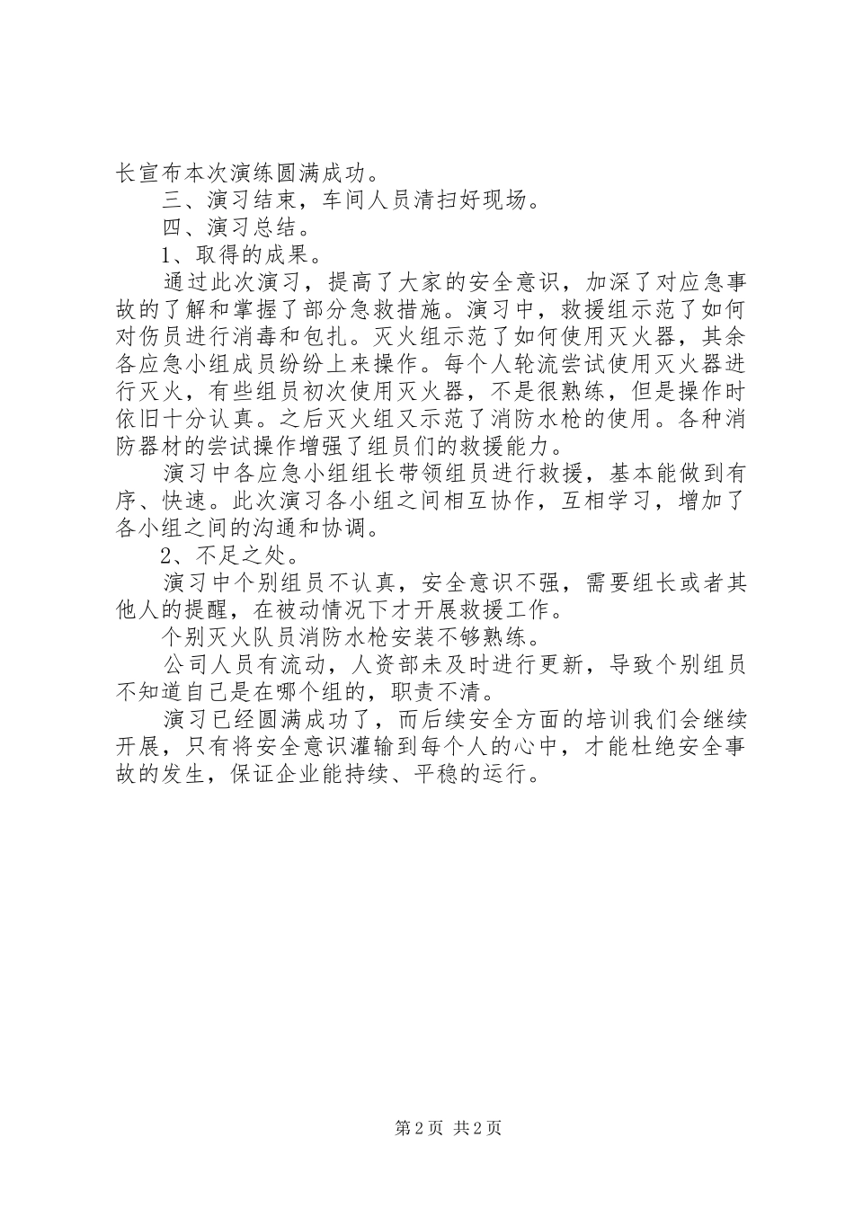 2024年粉尘爆炸演习总结_第2页