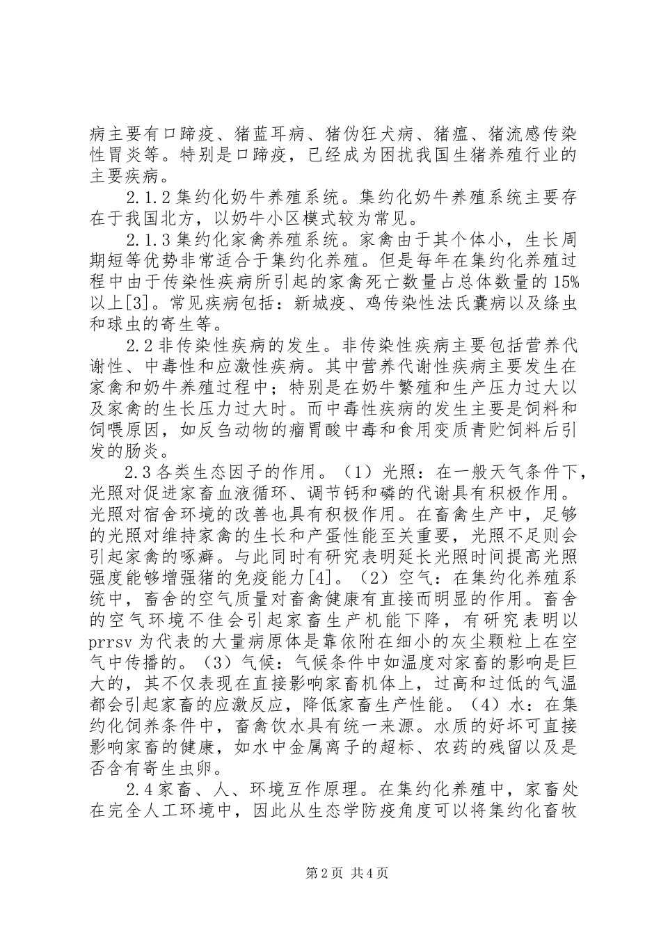 2024年畜牧集约化生产生态防控_第2页