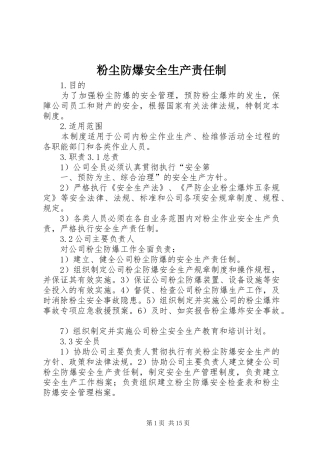 2024年粉尘防爆安全生产责任制