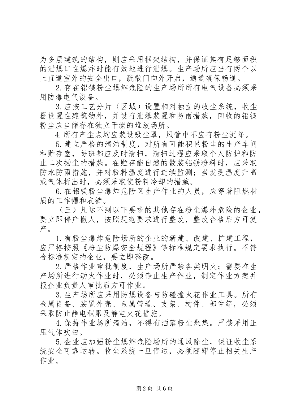 2024年粉尘防爆安全生产专项整治方案_第2页