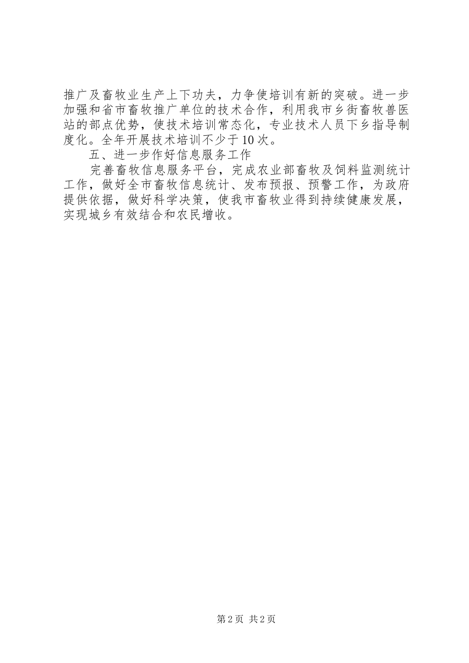 2024年畜牧技术推广培训工作计划_第2页