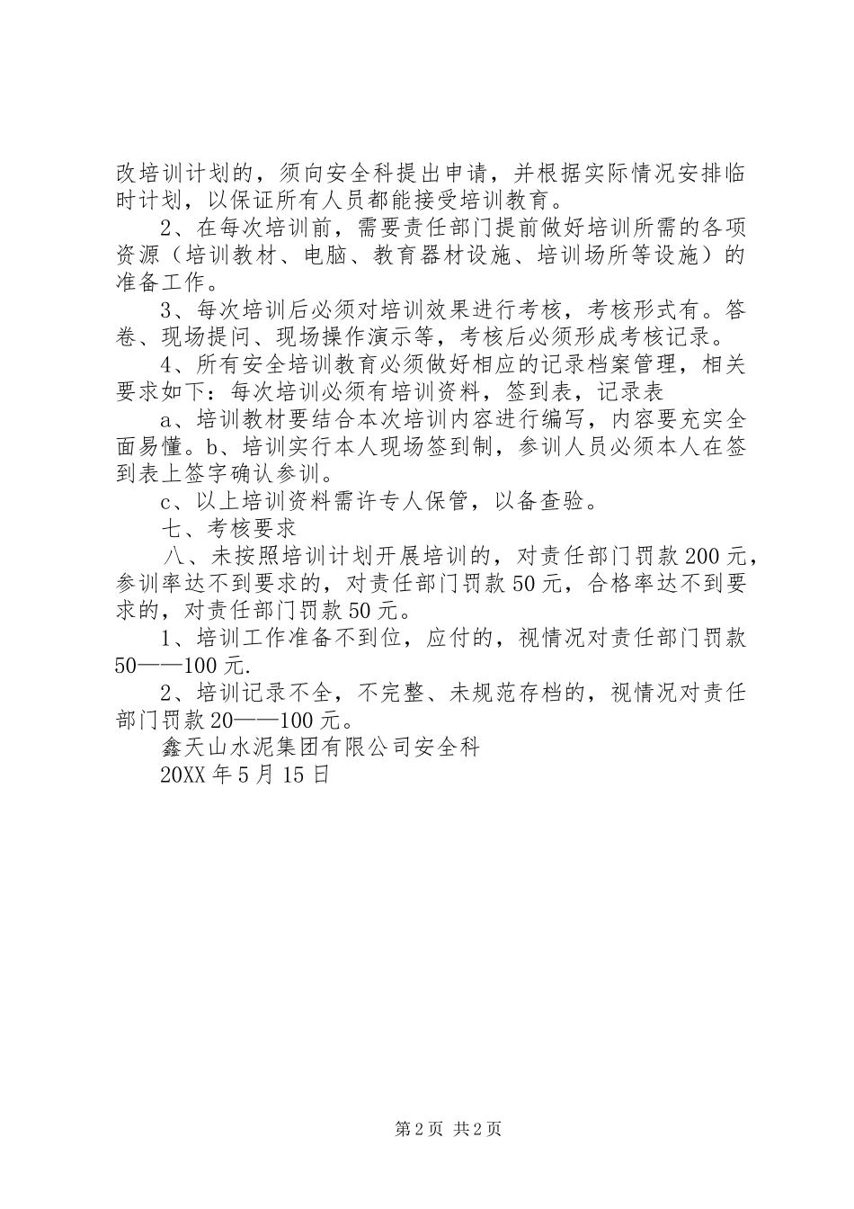 2024年粉尘防爆培训计划_第2页