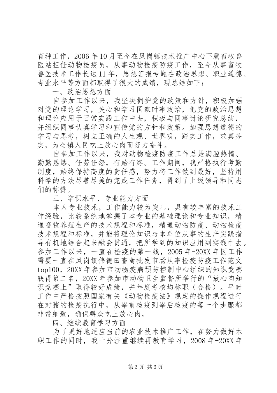 2024年畜牧技术推广站年度总结_第2页