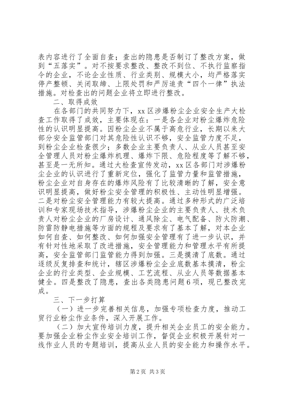 2024年粉尘防爆专项治理工作总结_第2页