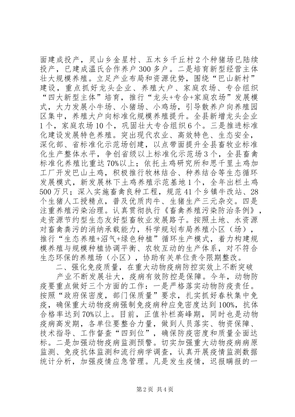 2024年畜牧经济工作暨春季动物防疫工作会议致辞_第2页