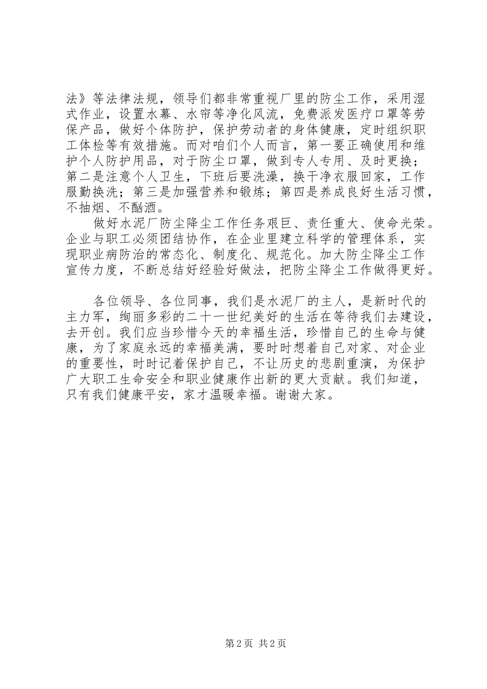 2024年粉尘防治演讲稿_第2页