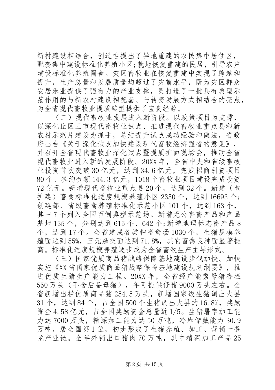 2024年畜牧经济暨春季动物防疫工作会议上的致辞_第2页