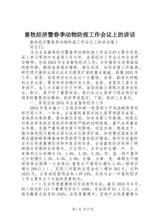 2024年畜牧经济暨春季动物防疫工作会议上的致辞