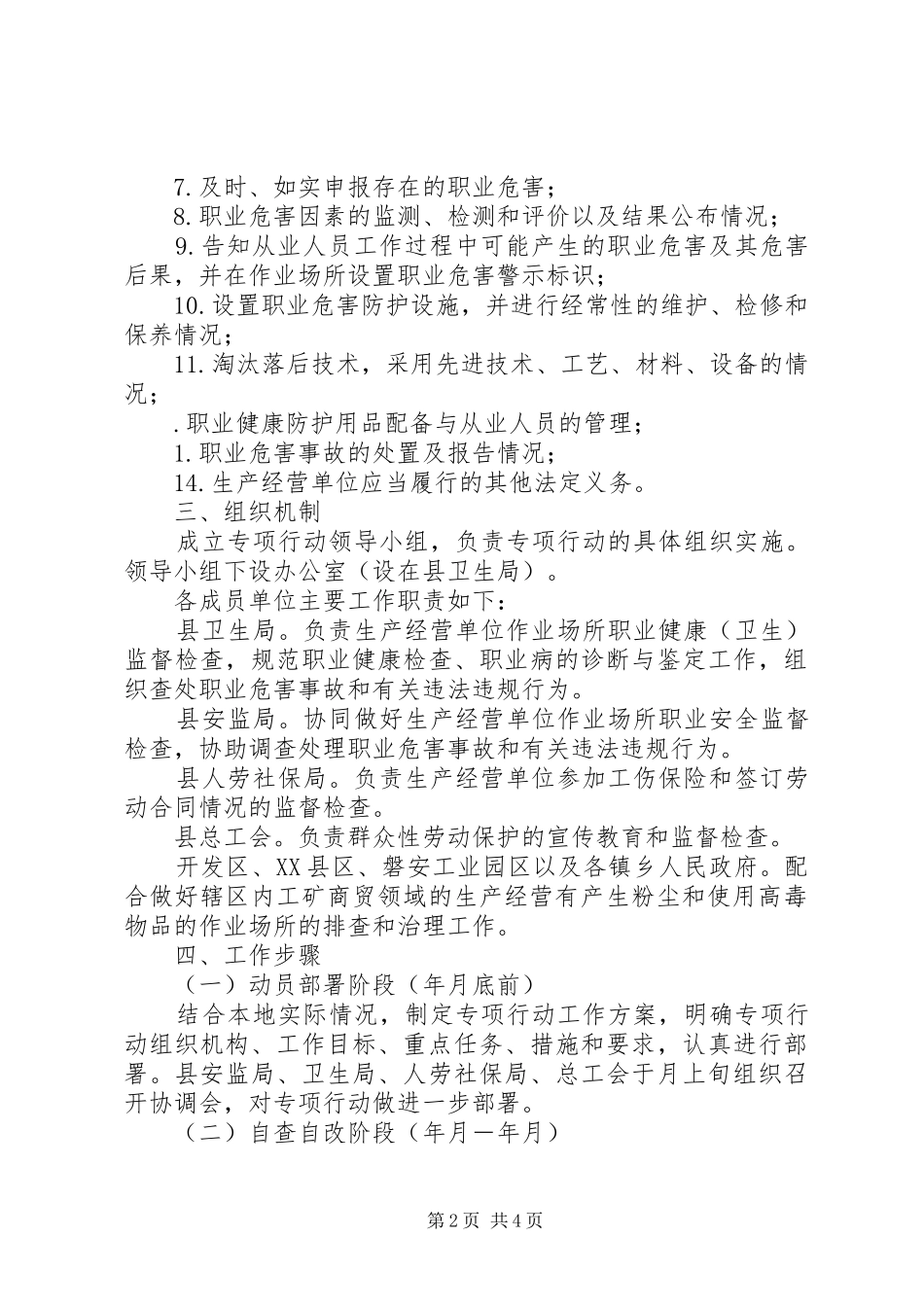 2024年粉尘及高毒物品整治行动的方案_第2页