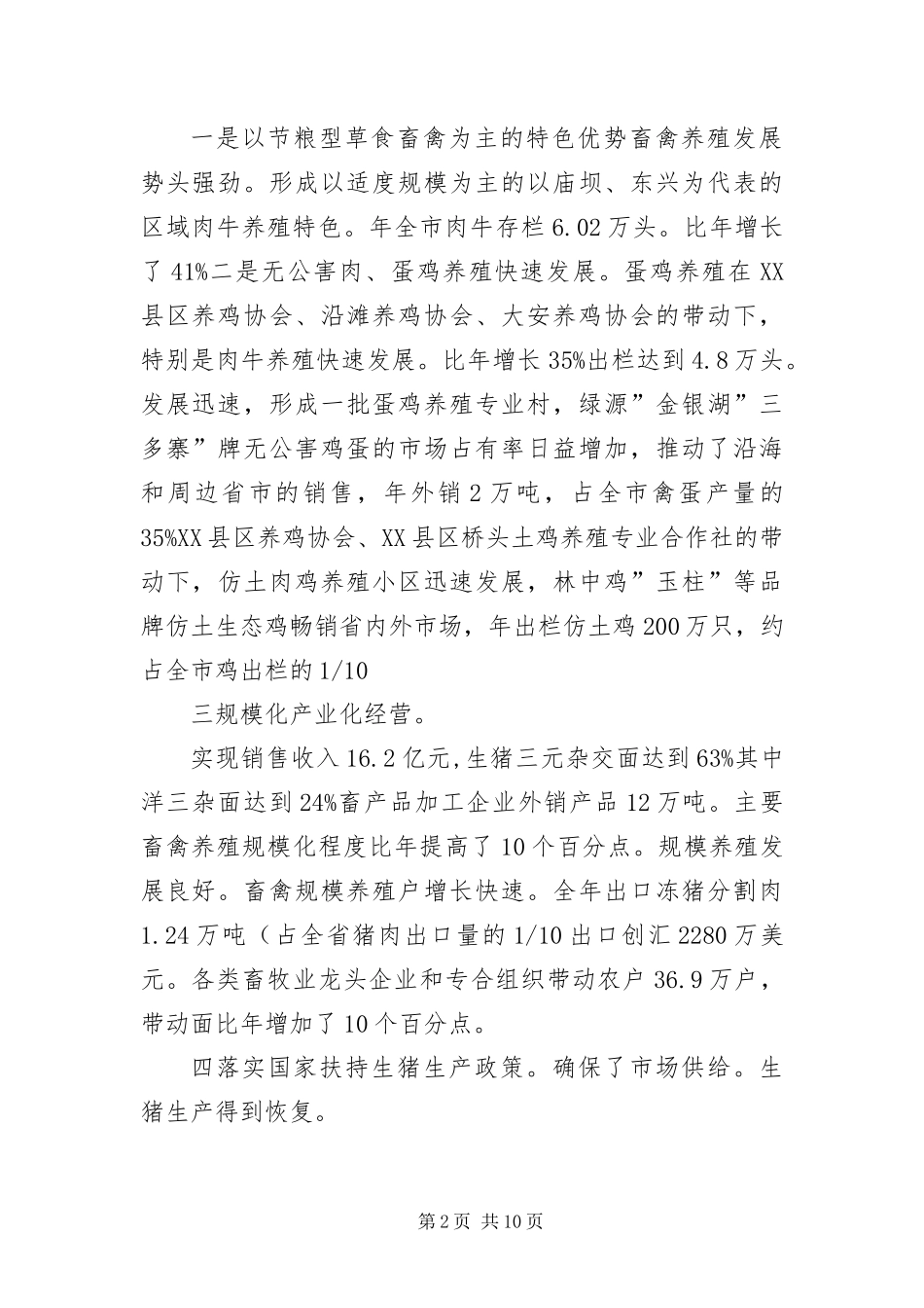 2024年畜牧经济交流会领导致辞稿_第2页