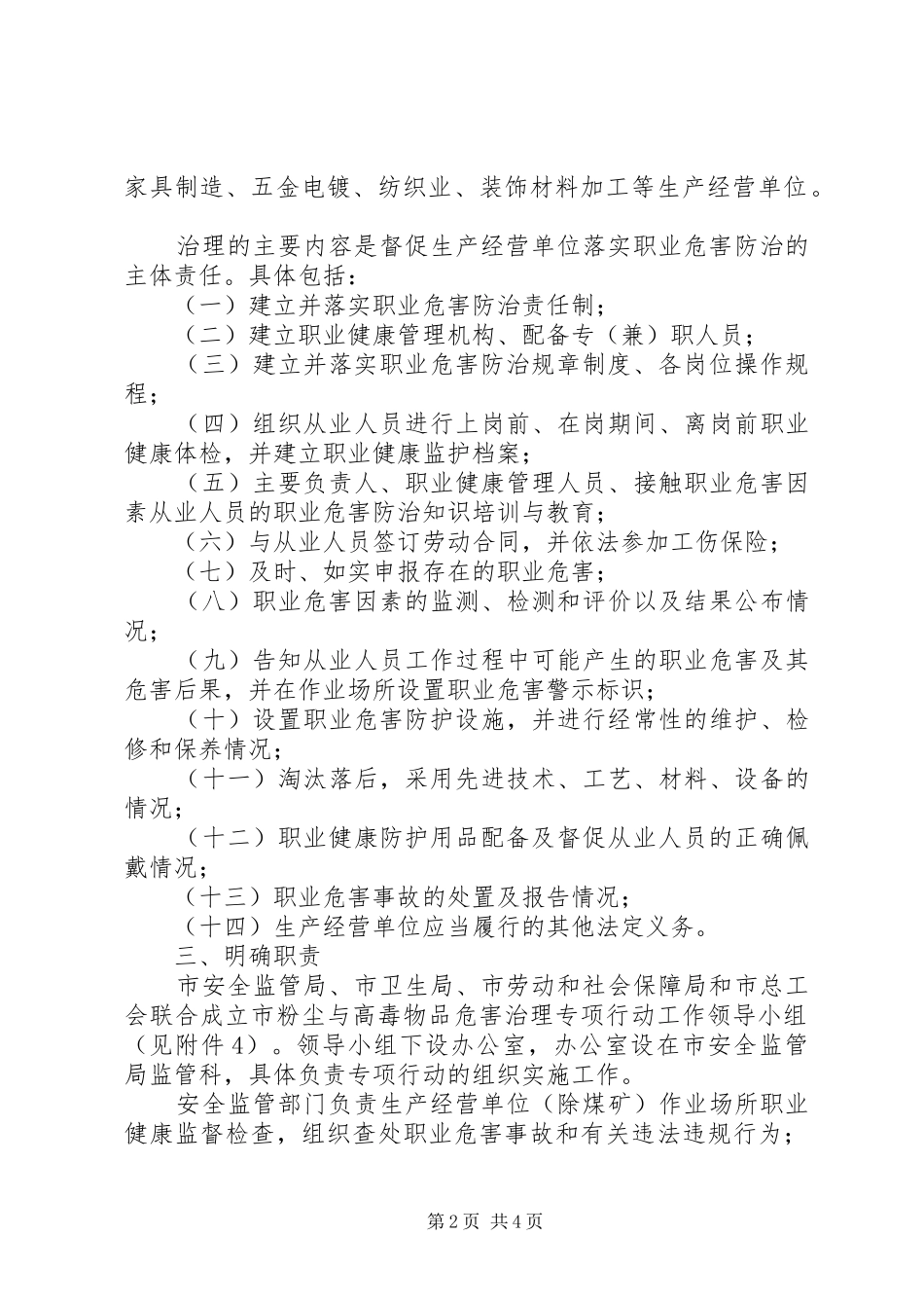 2024年粉尘与高毒物品治理工作方案_第2页
