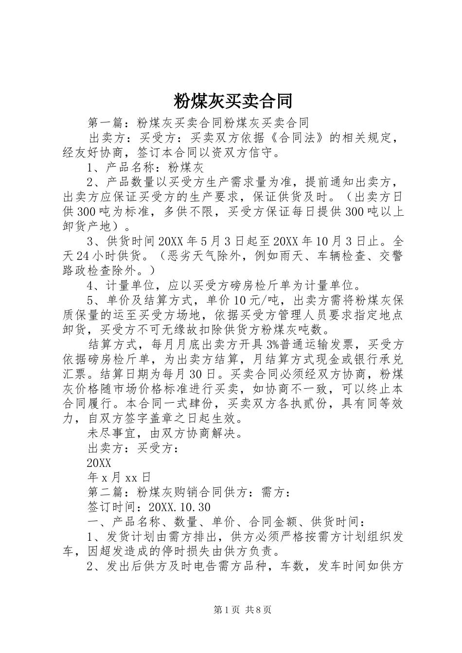 2024年粉煤灰买卖合同_第1页
