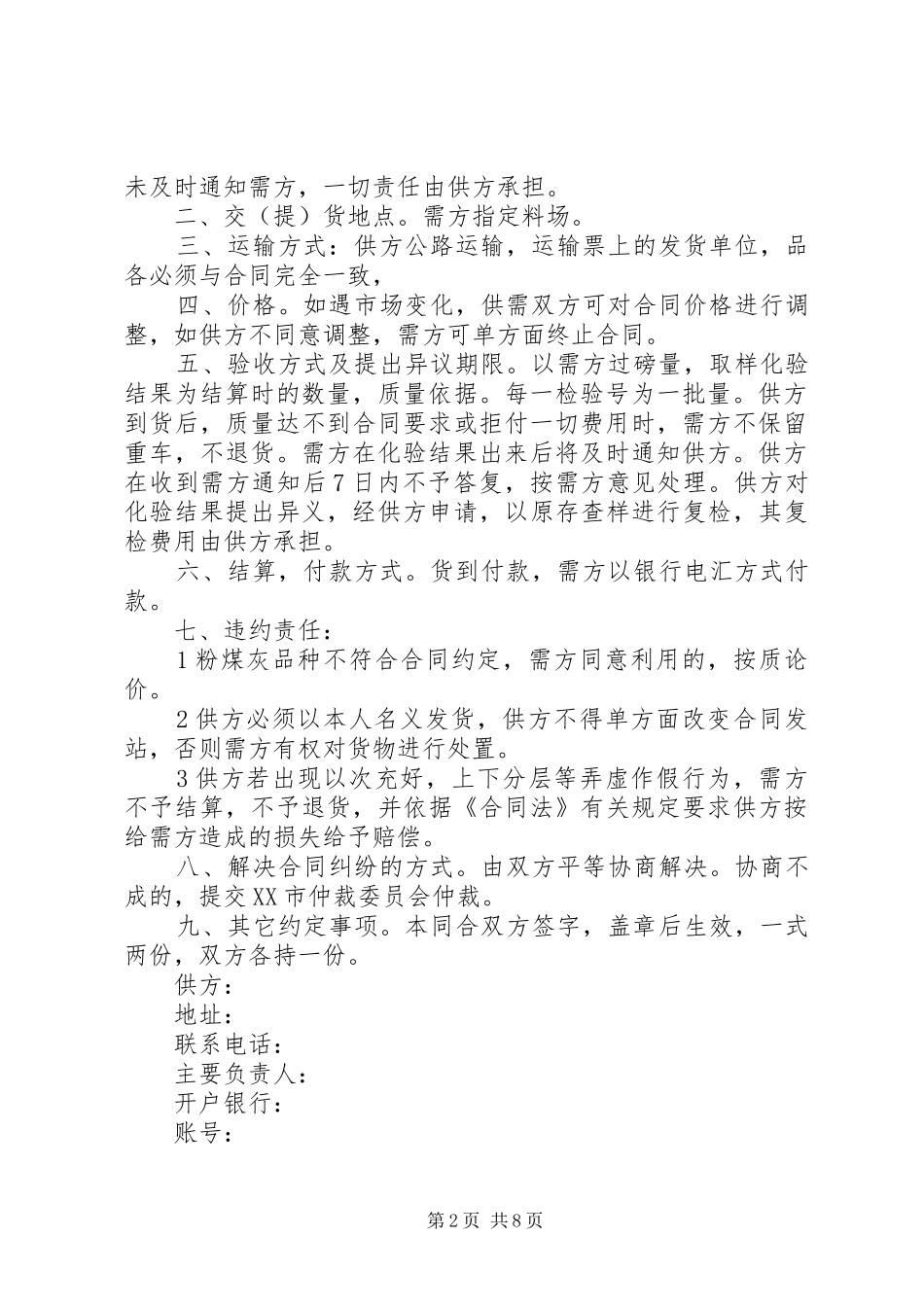 2024年粉煤灰买卖合同_第2页