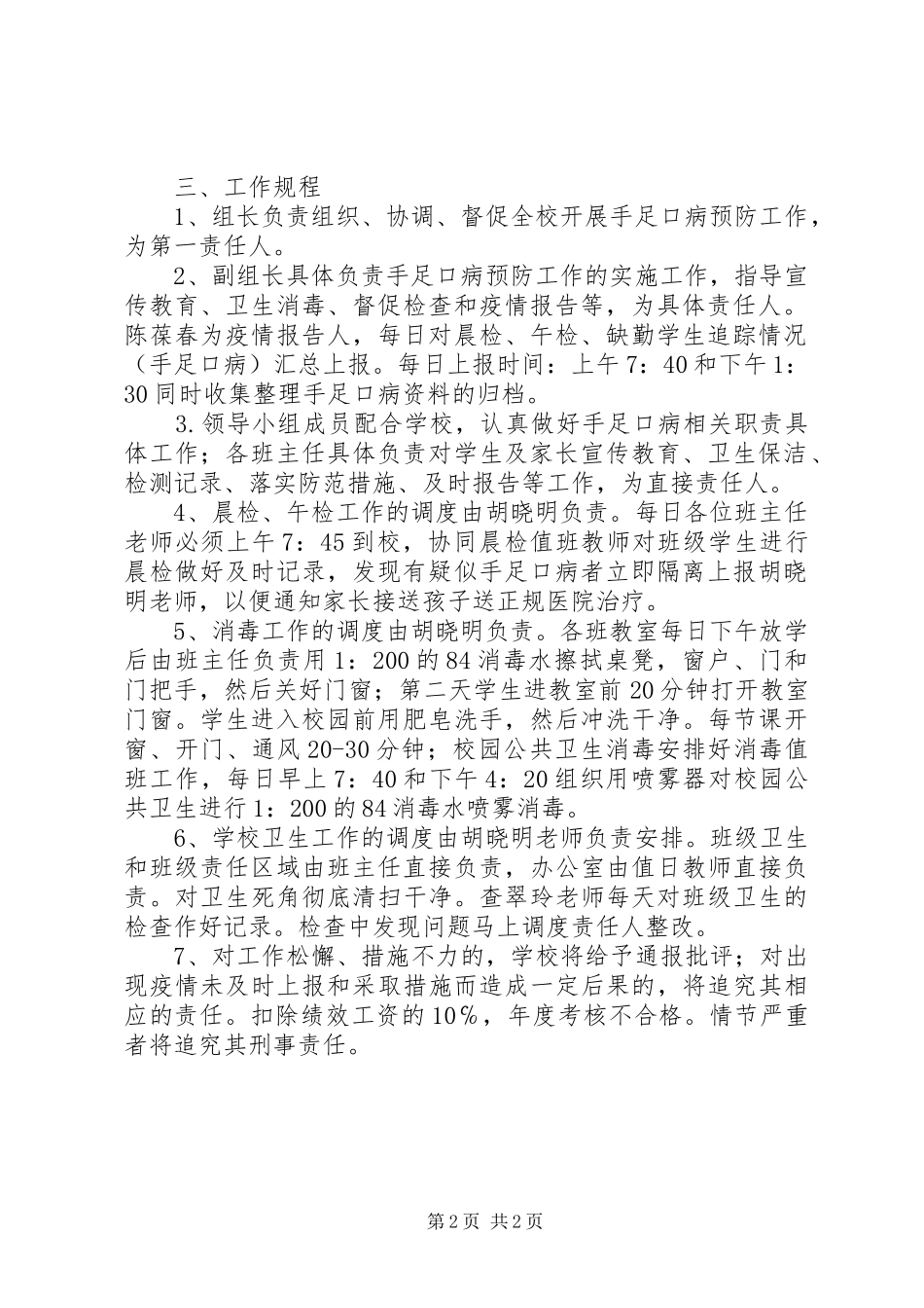 2024年粉铺小学手足口病防控工作领导小组_第2页