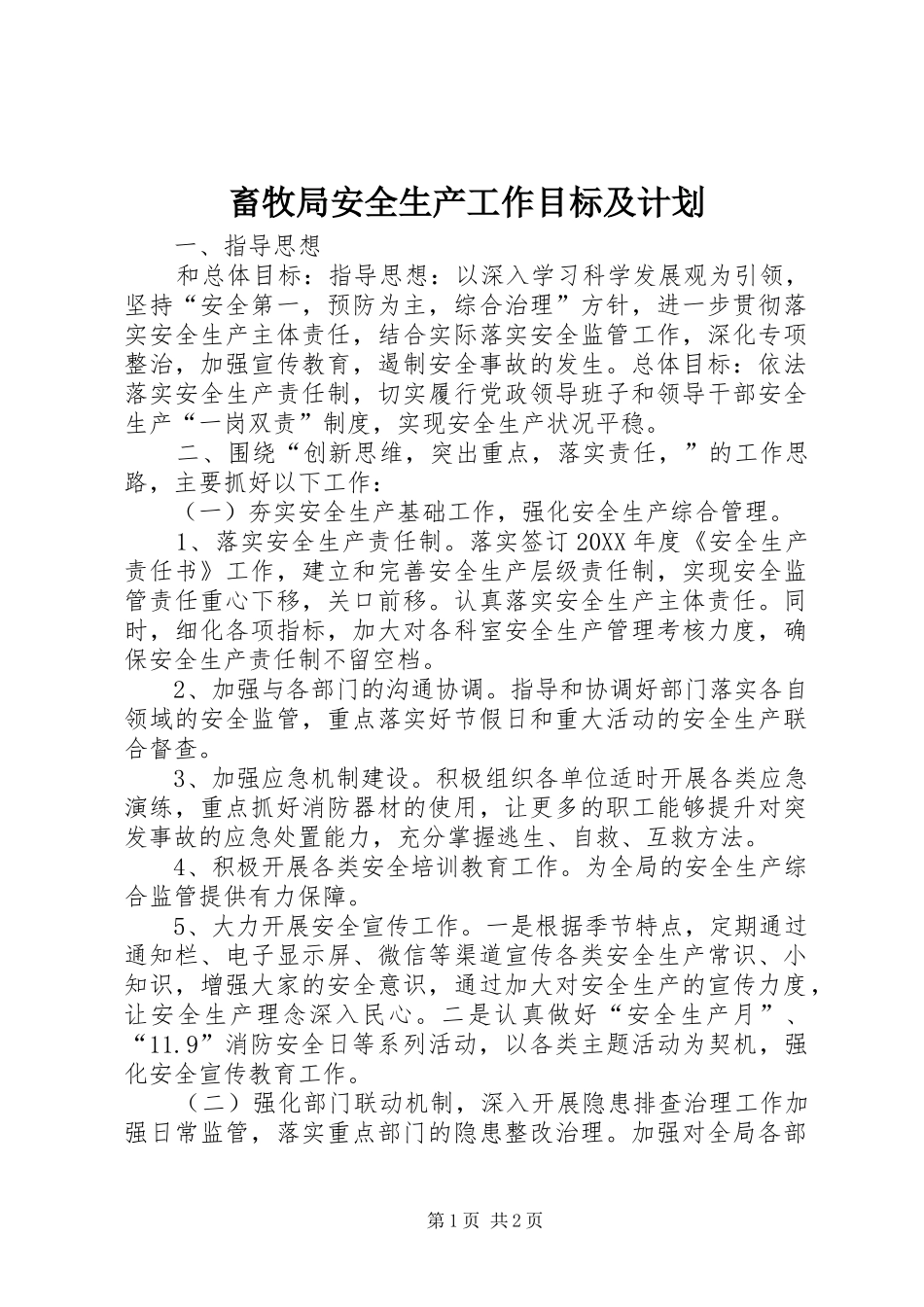 2024年畜牧局安全生产工作目标及计划_第1页