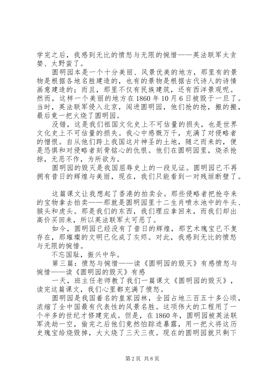 2024年愤怒与痛惜读圆明园毁灭有感_第2页