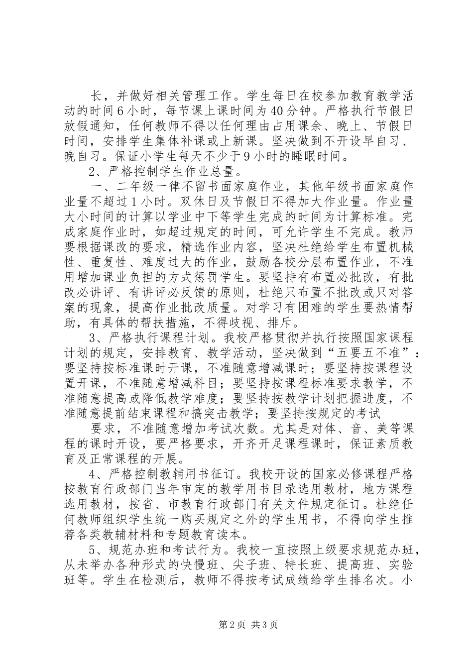 2024年沣惠小学关于规范义务教育办学行为汇报材料_第2页