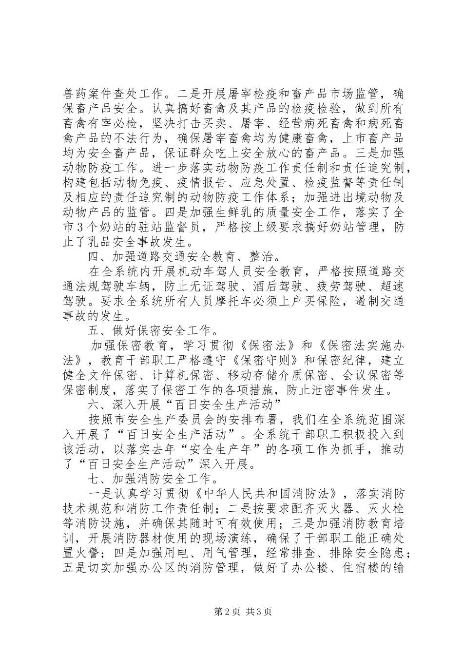 2024年畜牧局安全宣教工作汇报_第2页