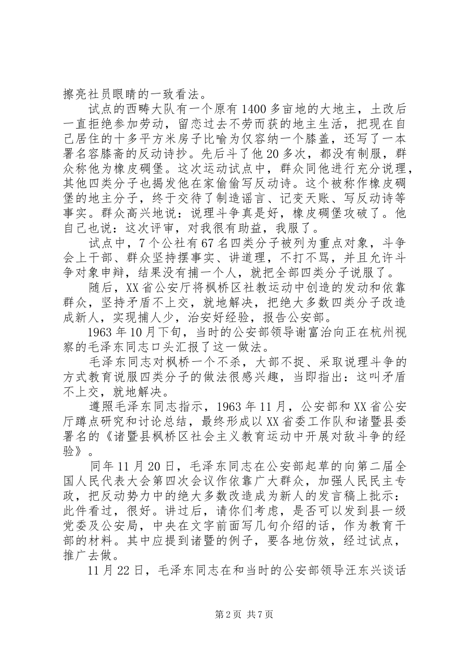 2024年枫桥经验的诞生发展与创新_第2页
