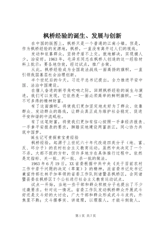 2024年枫桥经验的诞生发展与创新