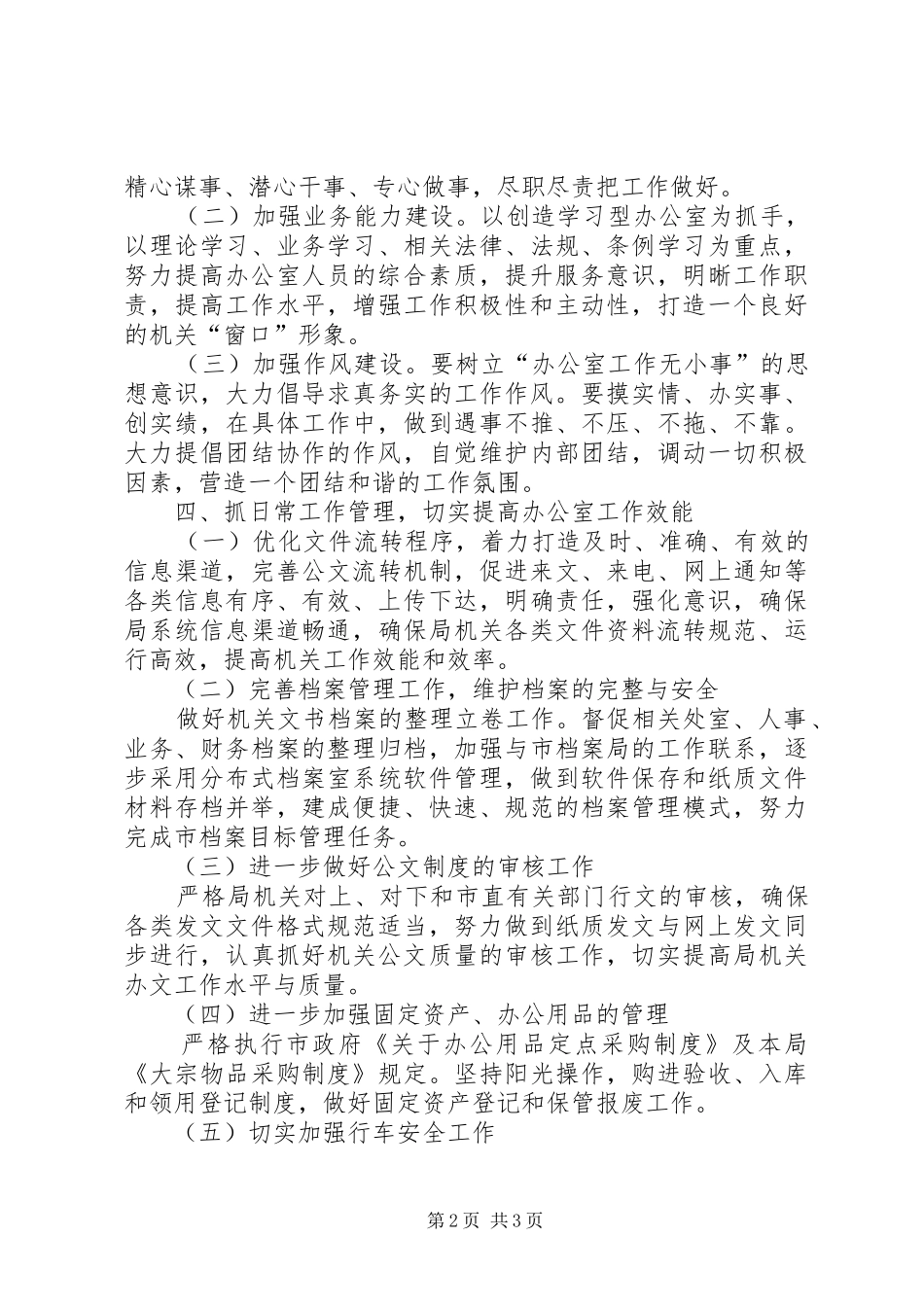 2024年畜牧局办公室工作方案_第2页