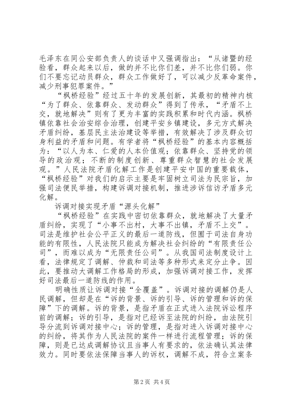 2024年枫桥经验的启示_第2页