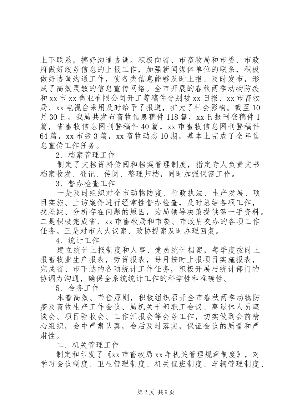 2024年畜牧局办公室工作总结三篇_第2页