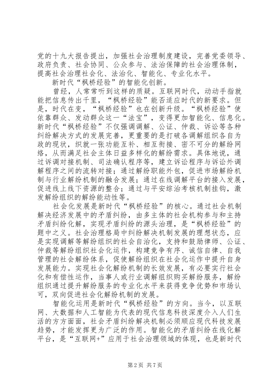 2024年枫桥经验的形成和演变_第2页