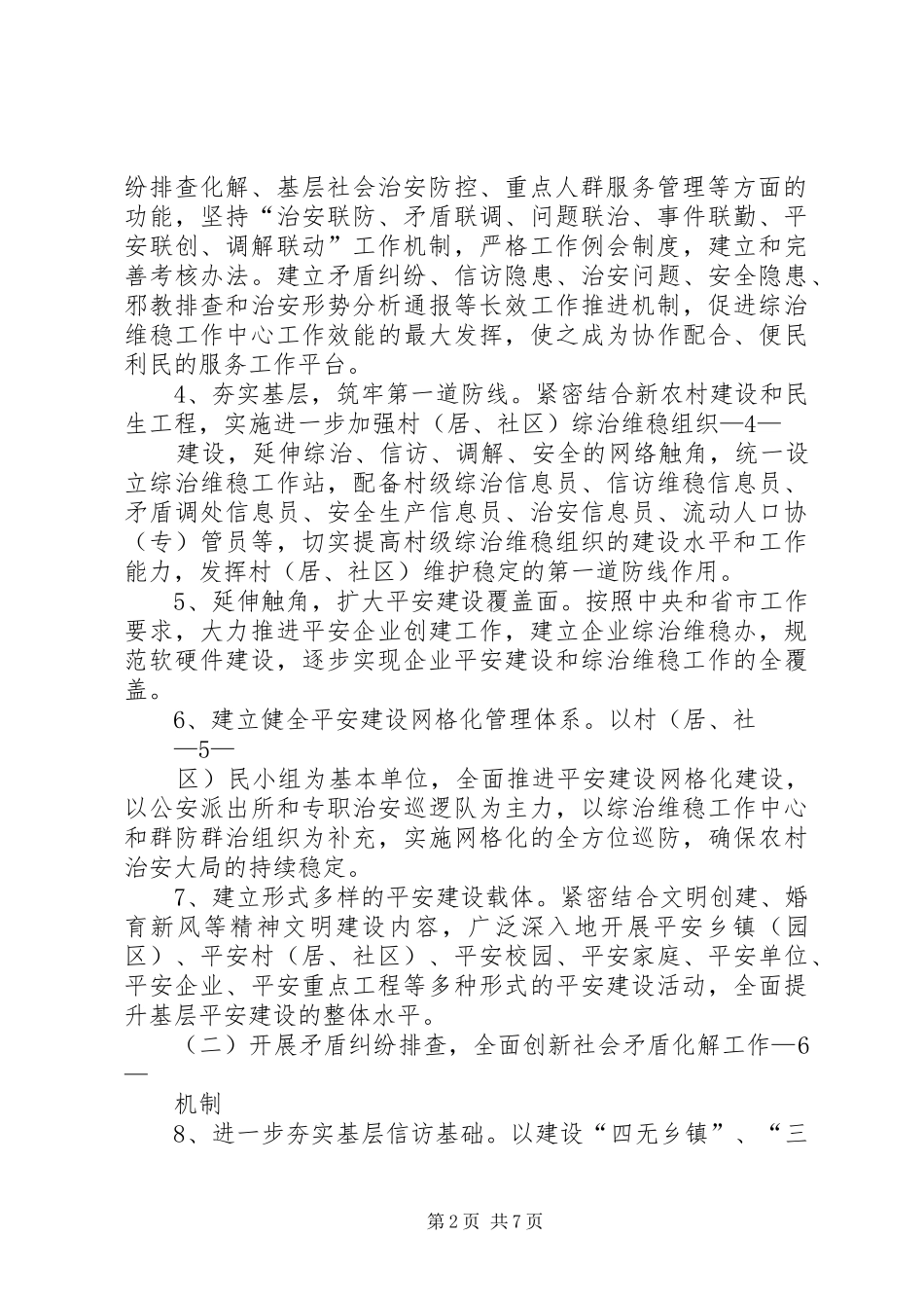 2024年枫桥经验范文合集_第2页