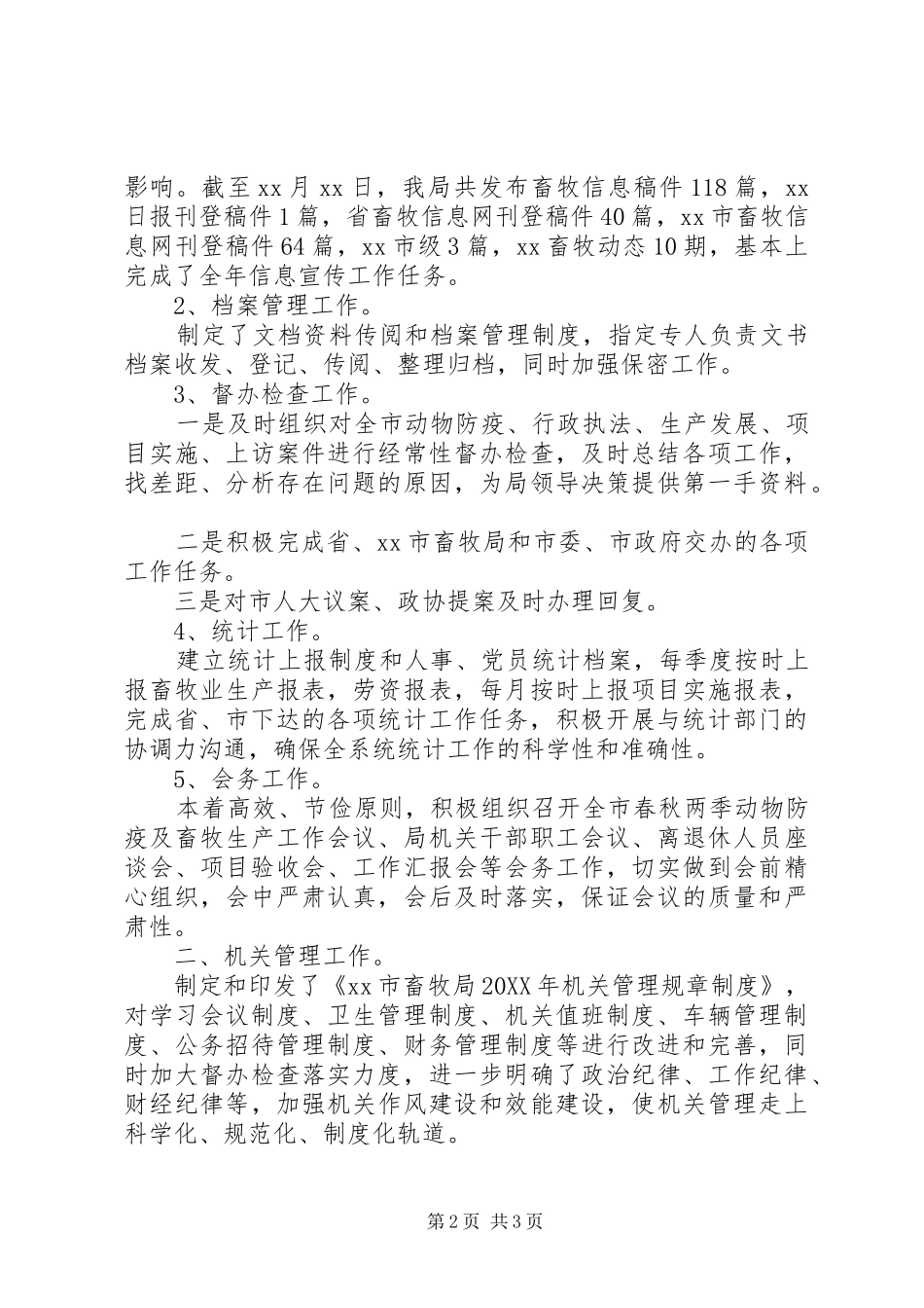 2024年畜牧局办公室年度工作总结_第2页
