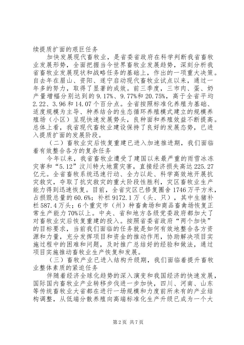 2024年畜牧局办公室主任暨信息化建设工作会议的致辞_第2页