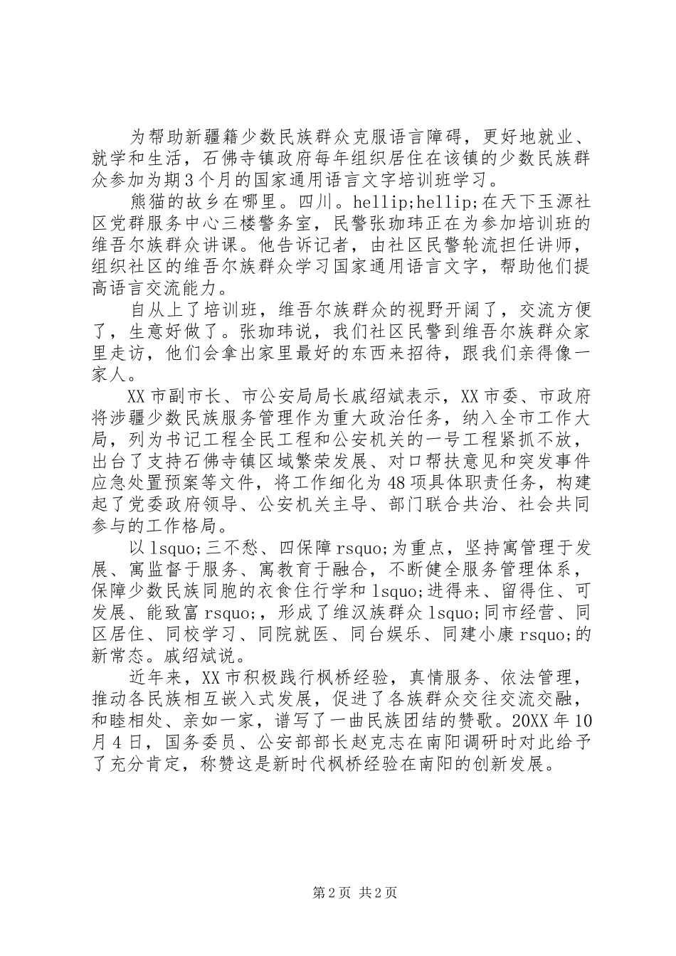 2024年枫桥经验解决多元化矛盾典型经验新时代枫桥经验的南阳实践_第2页
