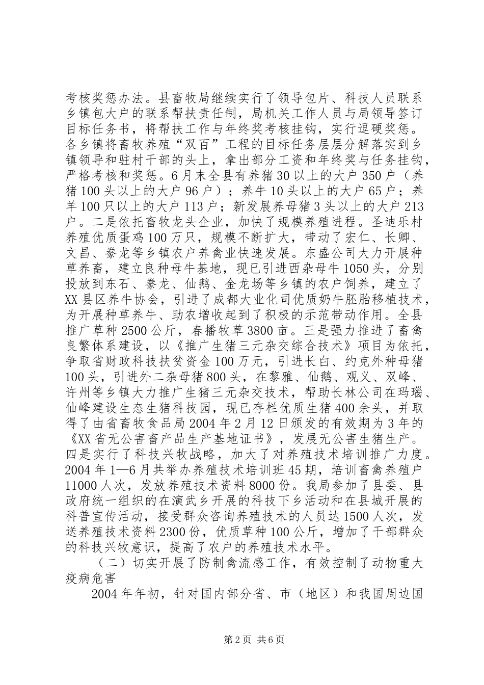 2024年畜牧局半年工作总结_第2页