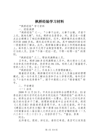 2024年枫桥经验学习材料