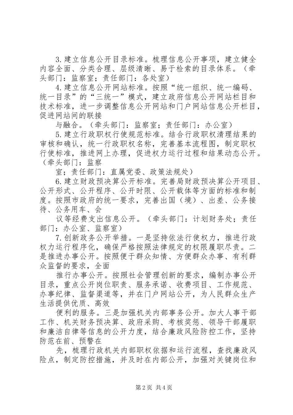 2024年畜牧局标准化建设年工作方案_第2页