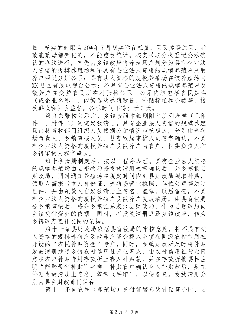 2024年畜牧局补贴金管理制度_第2页