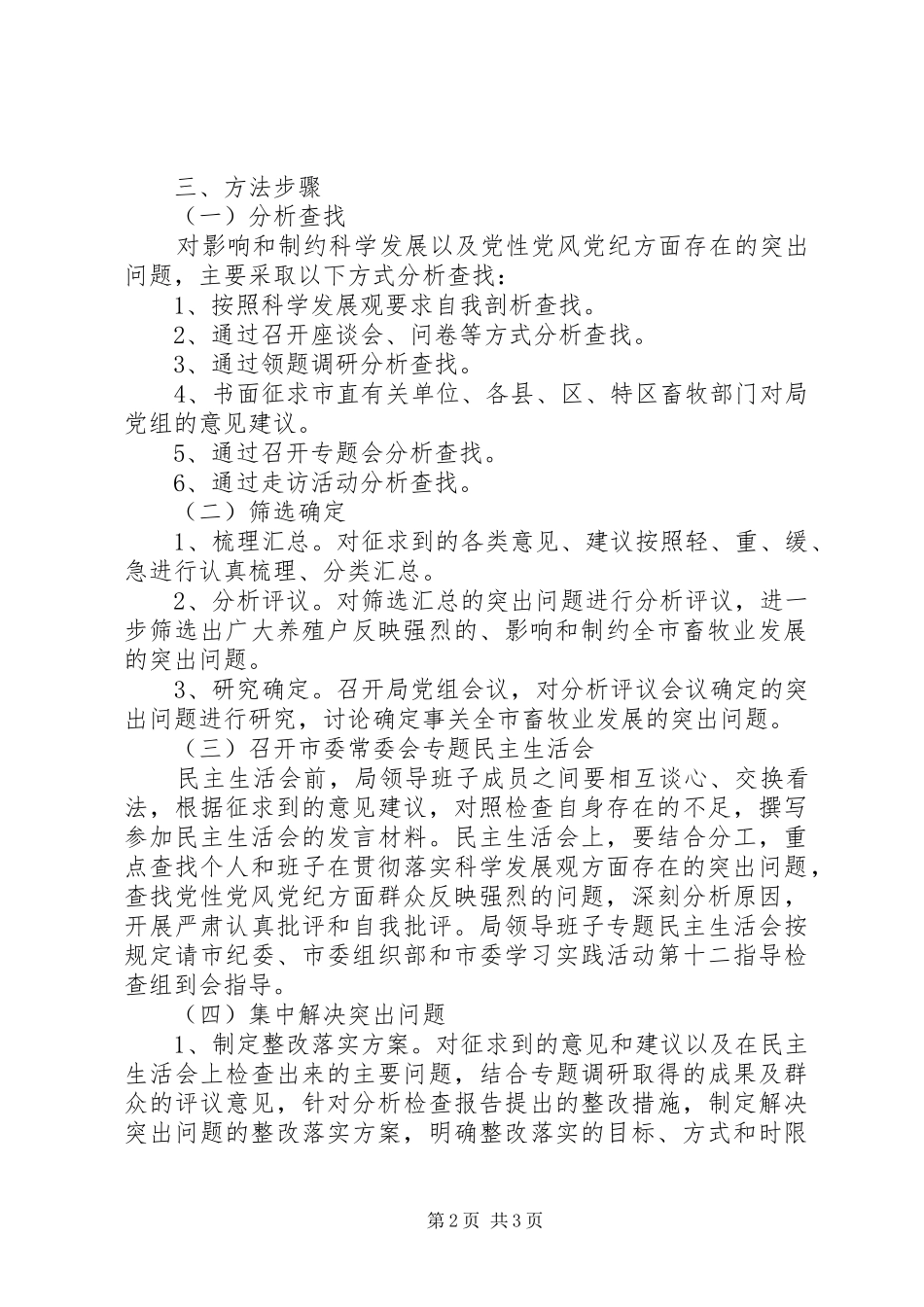 2024年畜牧局查找和解决问题工作方案_第2页